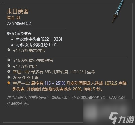 暗黑破坏神4第二赛季督瑞尔暗金掉落大全