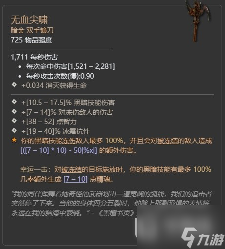 暗黑破坏神4第二赛季瓦尔申的回响暗金掉落汇总