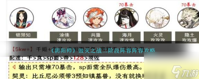阴阳师毁灭之战二阶段怎么打-毁灭之战二阶段阵容阵容攻略