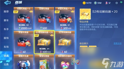 正义最低入手价格是多少 跑跑卡丁车手游正义怎么获得