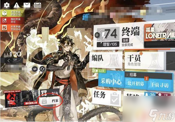 怎么看明日方舟新干员 明日方舟人物图鉴获取方法