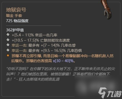 暗黑破坏神4第二赛季格里戈利暗金掉落大全