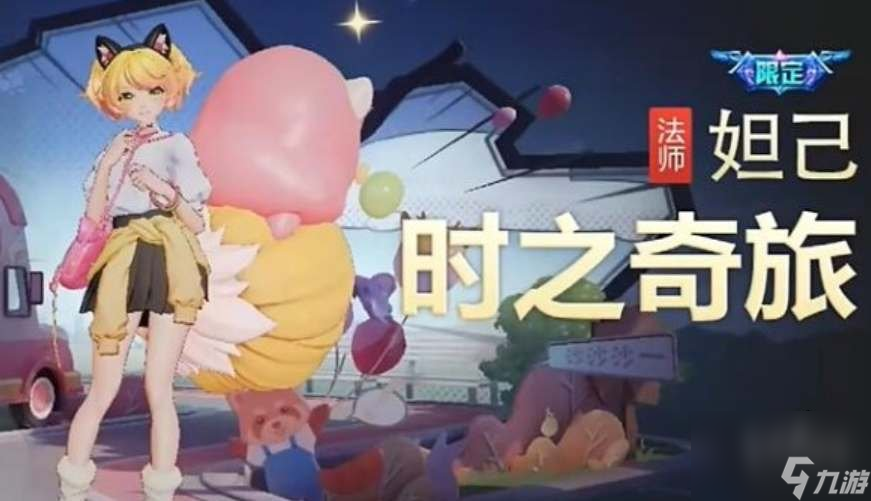 王者荣耀八周年返场皮肤名单八周年返场皮肤有哪些
