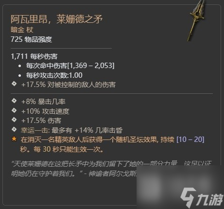 暗黑破坏神4第二赛季督瑞尔暗金掉落大全