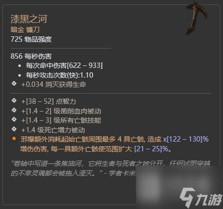 暗黑破坏神4第二赛季督瑞尔暗金掉落大全