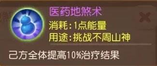 《夢幻西游手游》新版不周山怎么打 新版不周山攻略