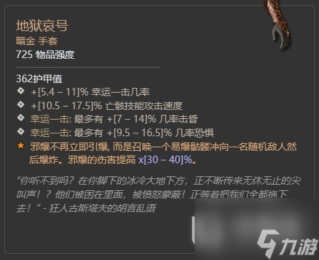 暗黑破坏神4第二赛季格里戈利暗金掉落整理一览