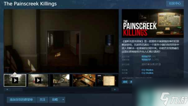 演绎推理游戏《重返犯罪现场》现已登录Steam 支持中文