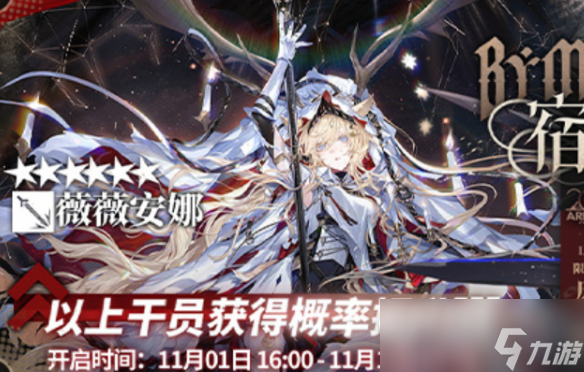 《明日方舟》4.5周年限定卡池上线时间详情