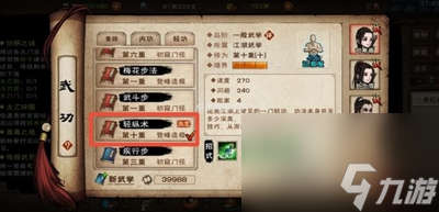 《煙雨江湖》溫府書房怎么進