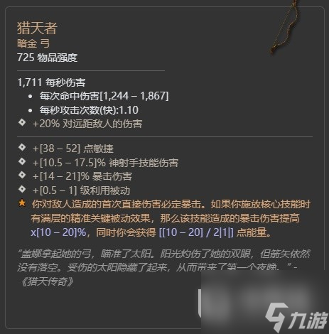 暗黑破坏神4第二赛季瓦尔申的回响暗金掉落汇总