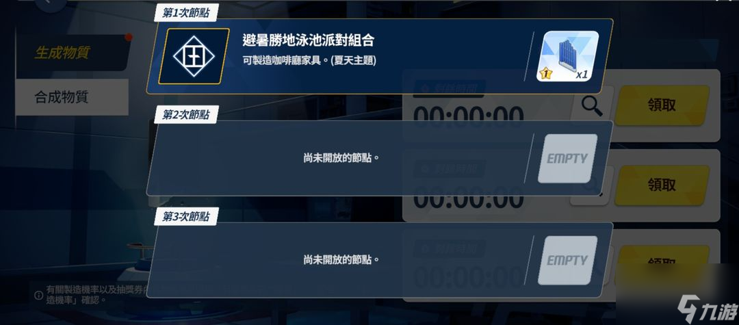 蔚蓝档案：制造石，启动！