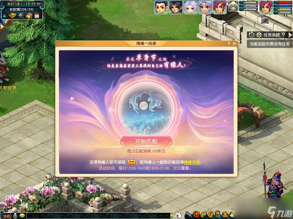 《夢幻西游》情緣一線牽活動