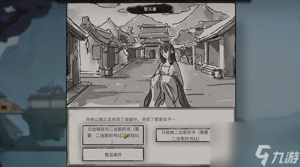鬼谷八荒擎天寨任务选择攻略