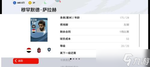 实况手游足球阵容搭配推荐 实况足球黑球普卡TOP套推荐