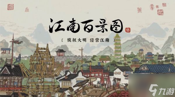 江南百景圖建筑產(chǎn)量怎么提升 江南百景圖建筑產(chǎn)量提升方法