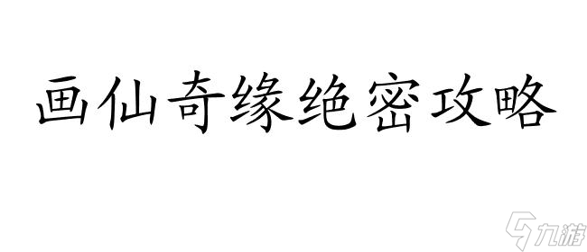 画仙奇缘攻略-如何获取木锤|画仙奇缘游戏攻略-点彩虹云即可获取木锤