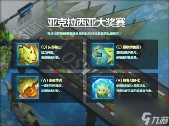 《命运方舟》亚克拉西亚大奖赛竞速玩法介绍
