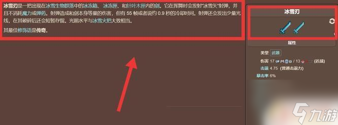 泰拉瑞亚冰冻匣概率 泰拉瑞亚冰雪刃如何获得
