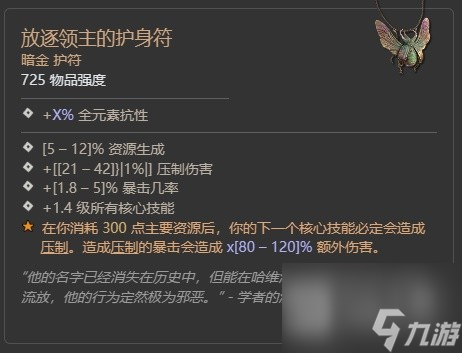 暗黑破坏神4第二赛季督瑞尔暗金掉落大全