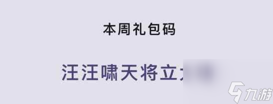 《忍者必须死3》2023年10月24日兑换码领取
