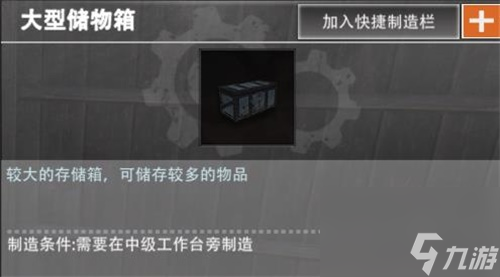 文明重启大型储物箱怎么制作