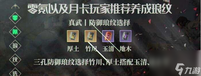 《<a id='link_pop' class='keyword-tag' href='https://www.9game.cn/tymyd/'>天涯明月刀手游</a>》天香琅纹攻略（如何搭配琅纹，打造最强天香）