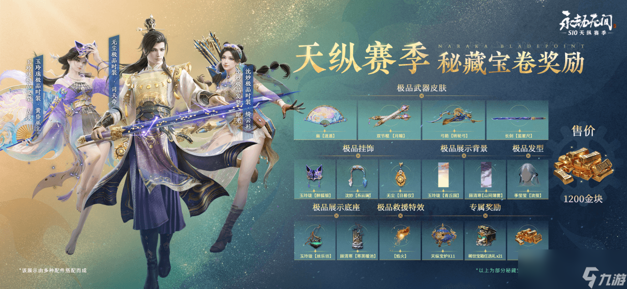 永劫无间天纵赛季妖刀姬调整一览
