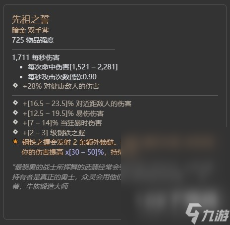 暗黑4第二賽季冰中野獸暗金掉落一覽