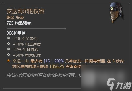 暗黑破坏神4第二赛季督瑞尔暗金掉落大全