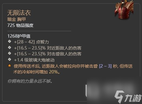 暗黑破坏神4第二赛季瓦尔申的回响暗金掉落汇总