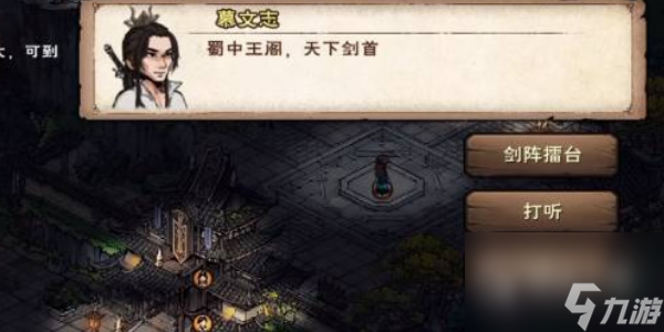 烟雨江湖剑王阁答题答案介绍