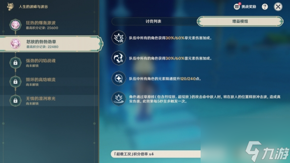 《原神》人生的波峰与波谷二怎么过 人生的波峰与波谷第二关打法攻略