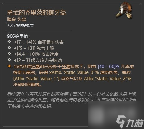 暗黑破坏神4第二赛季督瑞尔暗金掉落大全