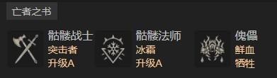 暗黑破坏神4第二赛季死灵血涌召唤流BD推荐攻略