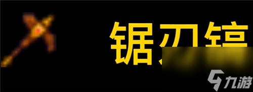 泰拉瑞亚砍树最快的东西是什么-伐木工必看武器斧头推荐