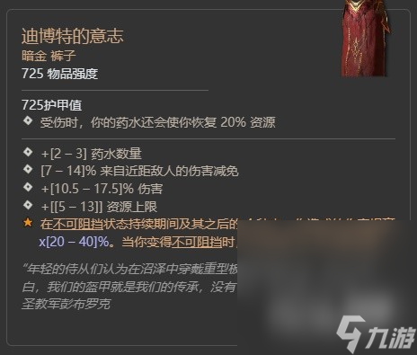 《暗黑破坏神4》第二赛季督瑞尔暗金掉落整理详情