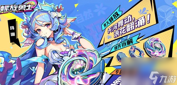 《螺旋勇士》玛琳厉害吗
