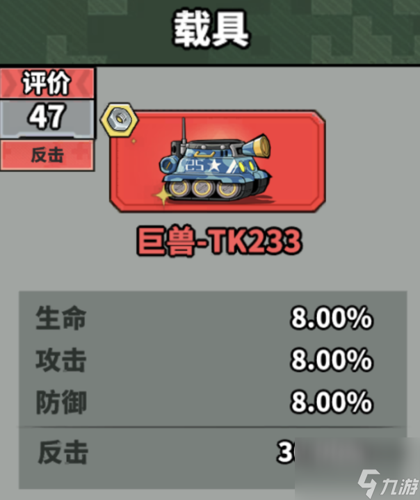 虫虫大作战2巨兽TK系列载具盘点攻略