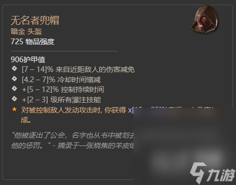 《暗黑破坏神4》第二赛季督瑞尔暗金掉落整理详情