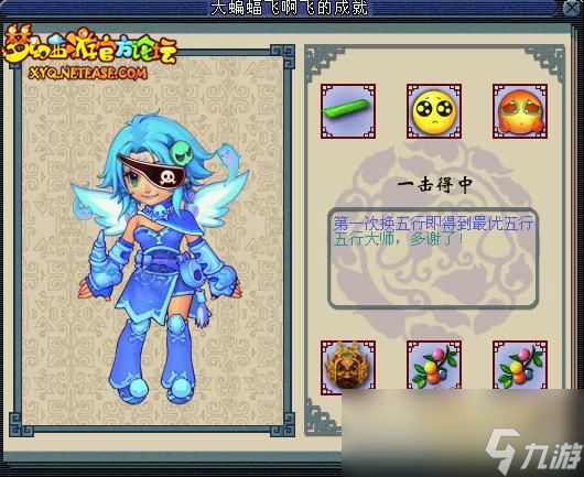 梦幻西游成就有什么用