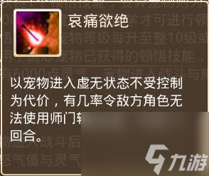 问道宠物顿悟技能列表与升级技巧（顿悟玩法和进阶技能分析）