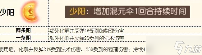 《梦幻西游手游》混元伞哪个属性好 四象两仪主动法宝混元伞分析
