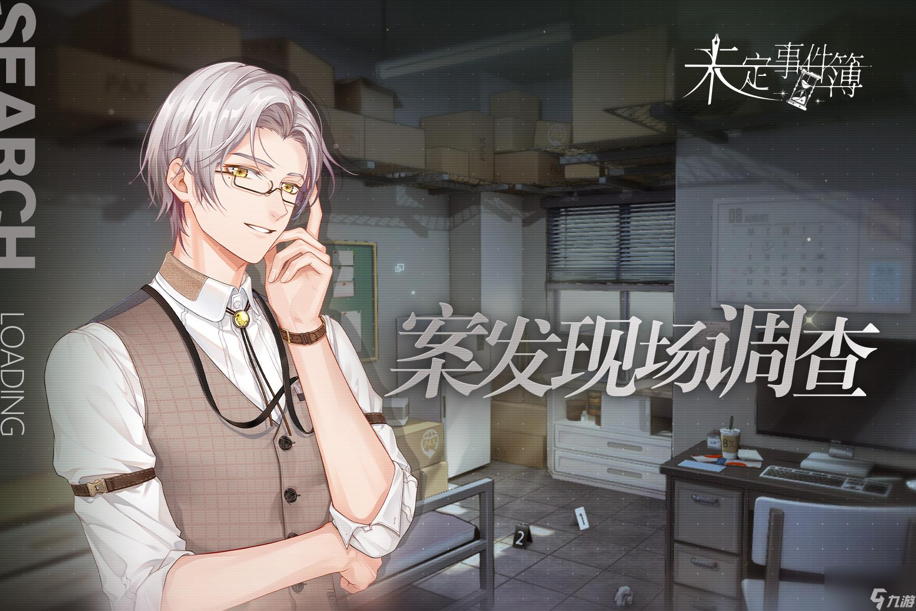 未定事件簿第四章图文通关攻略