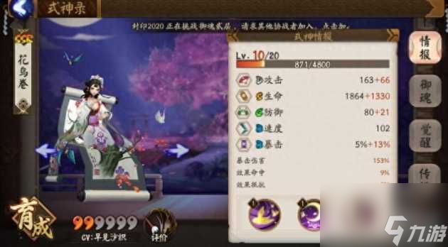 阴阳师花鸟卷值得培养吗？花鸟卷强度解析「已分享」