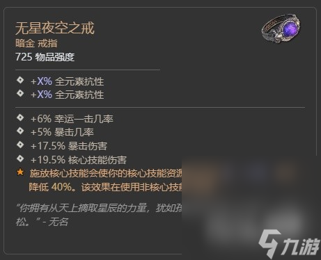 《暗黑破坏神4》第二赛季督瑞尔暗金掉落整理详情