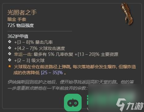 暗黑破坏神4第二赛季格里戈利暗金掉落整理详情