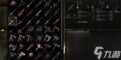 《堕落之主》老旧的莫恩斯特德大剑获得方法介绍