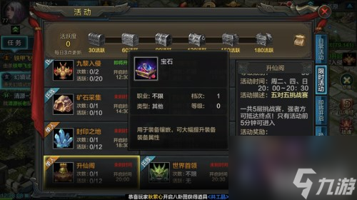 各职业特性分析 <a id='link_pop' class='keyword-tag' href='https://www.9game.cn/huaxia/'>QQ华夏手游</a>宝石镶嵌有哪些选择