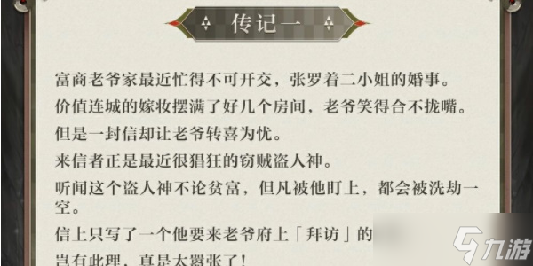 《阴阳师》新式神盗人神介绍